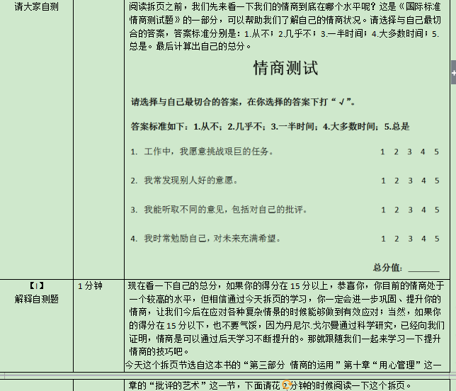 1472470966760639.png 情商测试.png