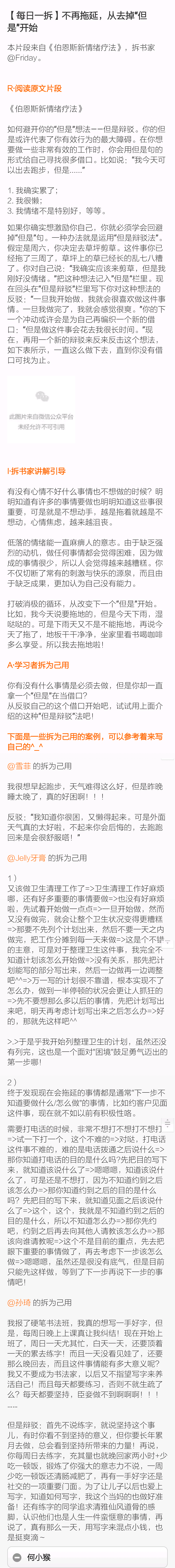 第2拆：不再拖延去掉但是.png