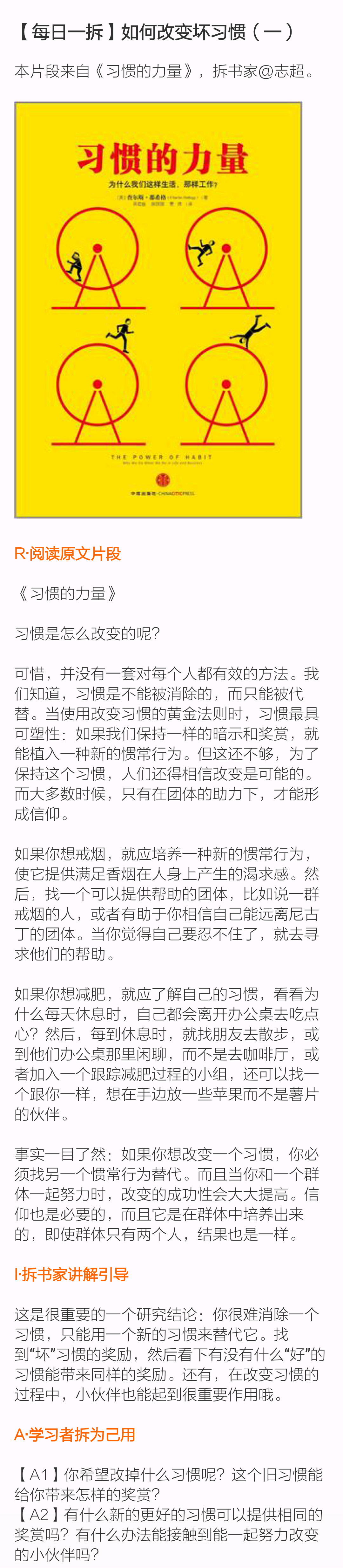第3拆：习惯的力量.png