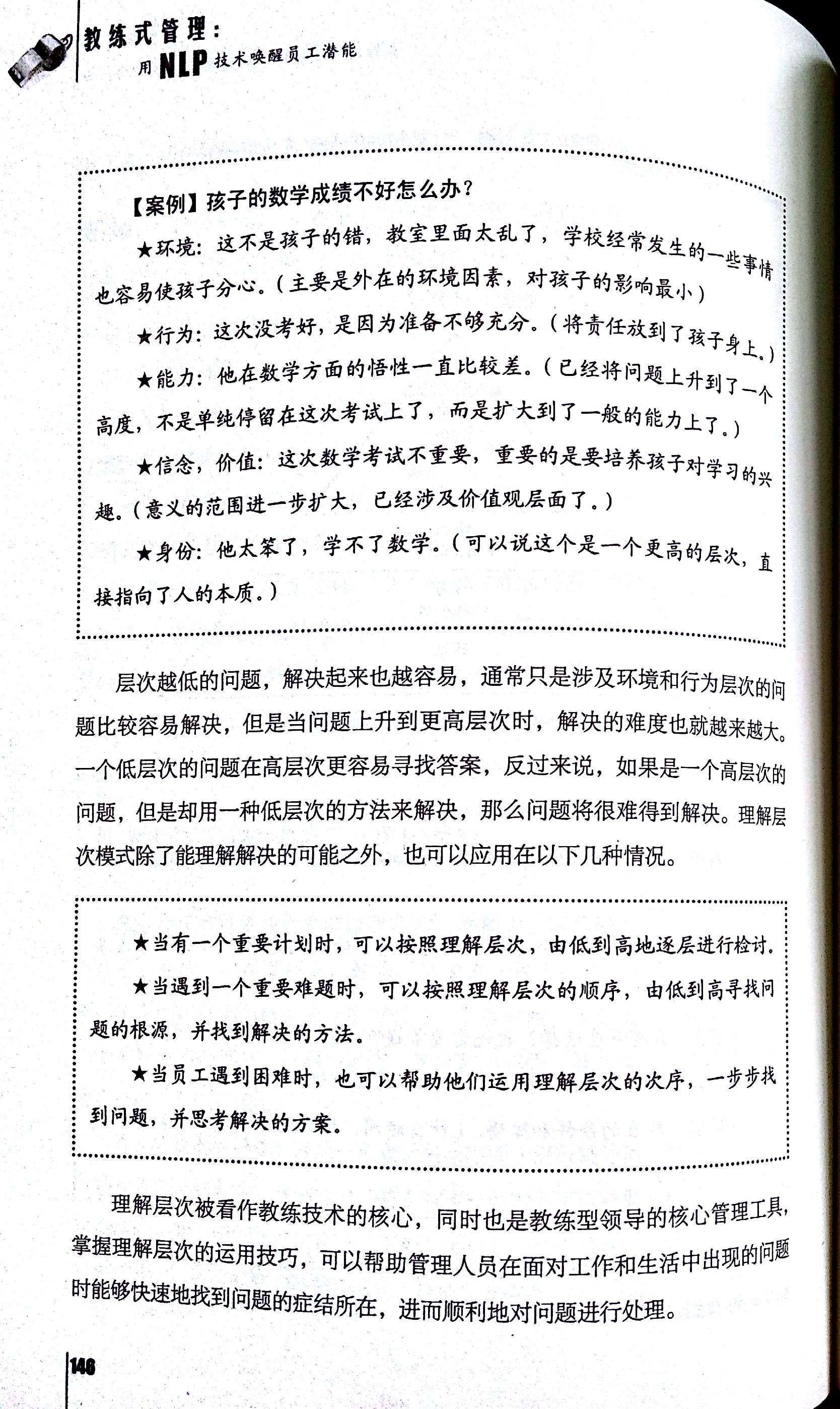 教练式管理    用NLP技术唤醒员工潜能_11.jpg