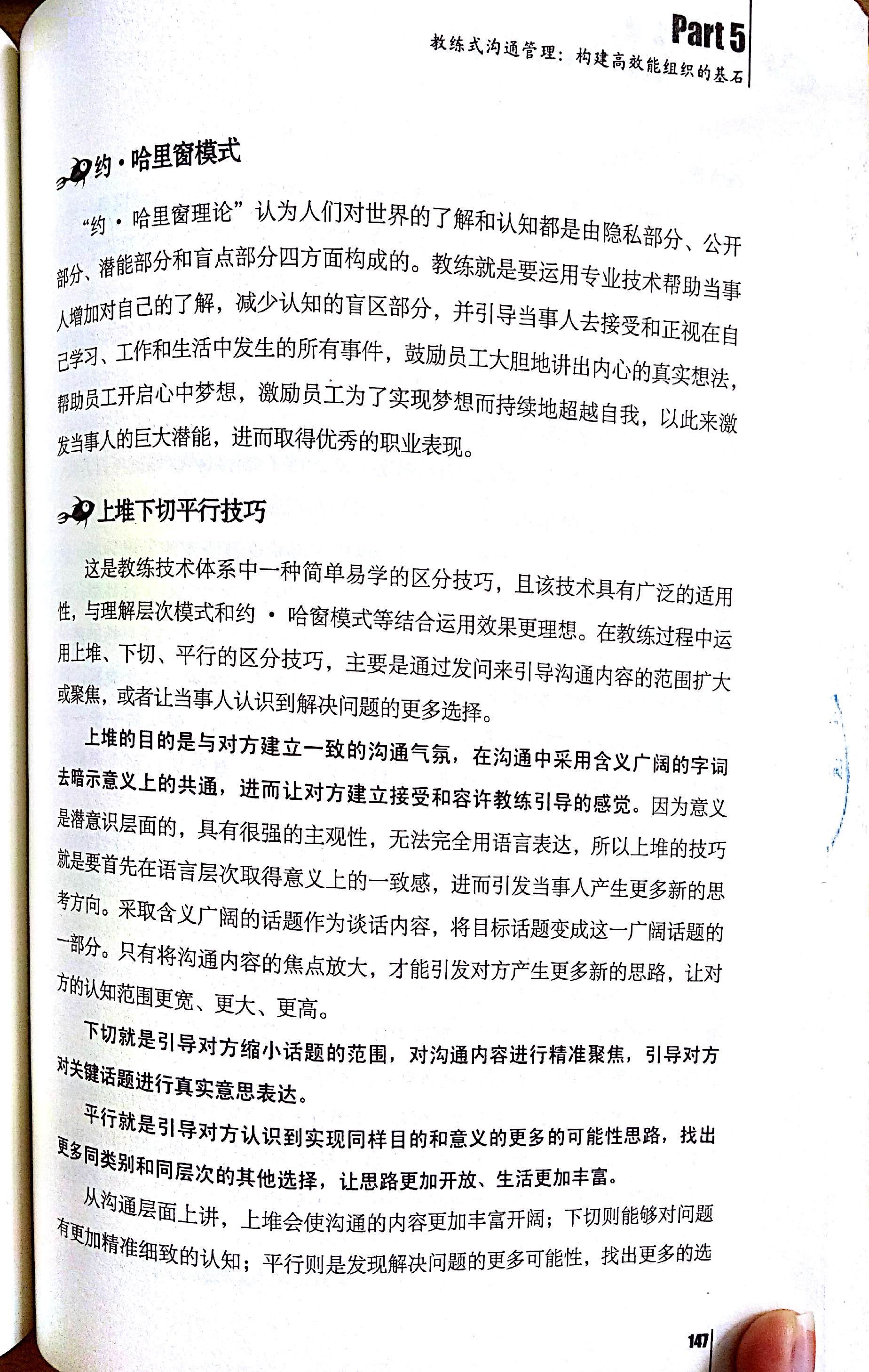 教练式管理    用NLP技术唤醒员工潜能_12.jpg