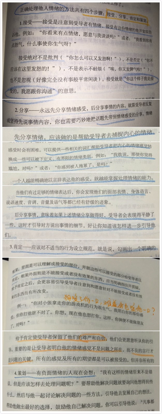 处理他人情绪4步.jpg