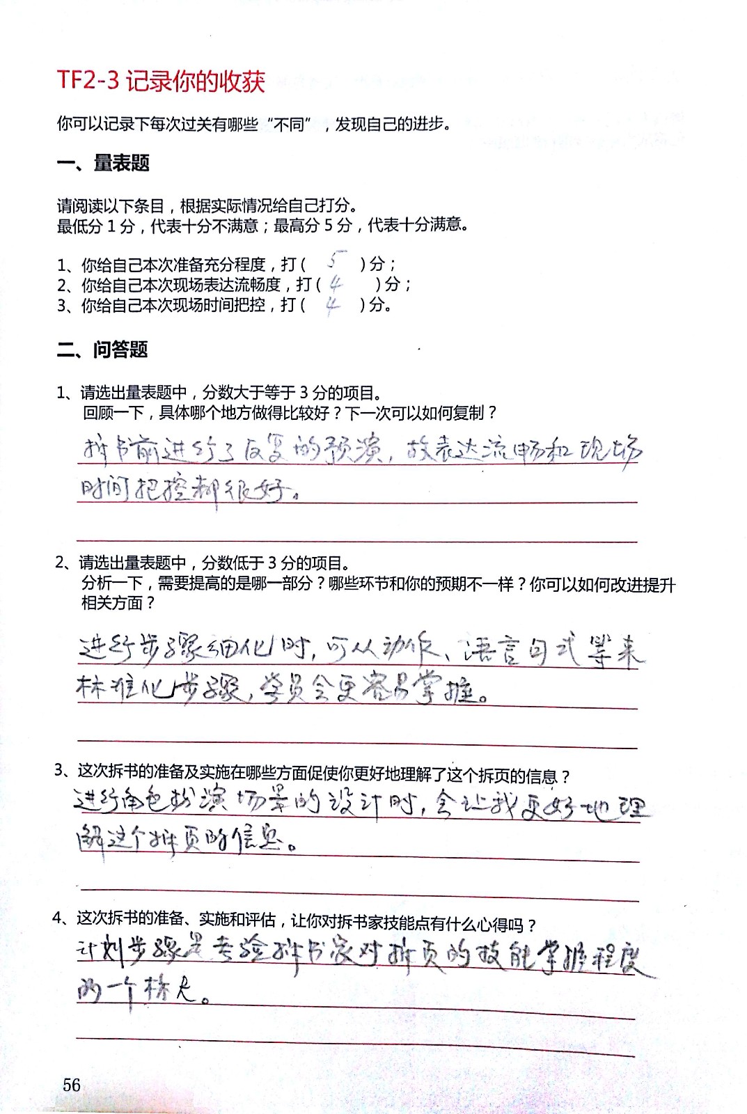 1476940710105877.jpeg 张然--2-3--记录你的收获.jpg