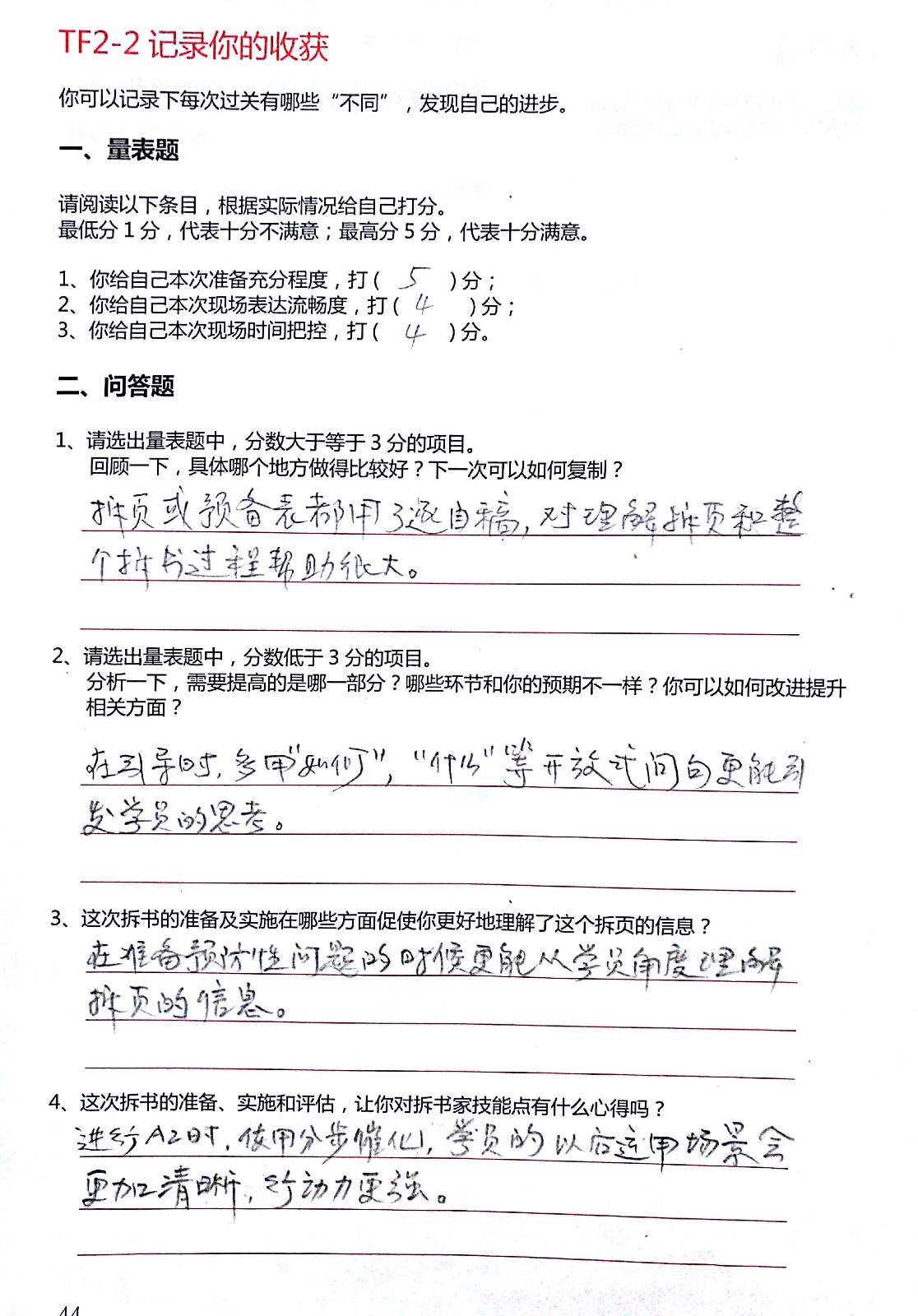 1476940809593286.jpeg 张然--2-2--记录你的收获.jpg