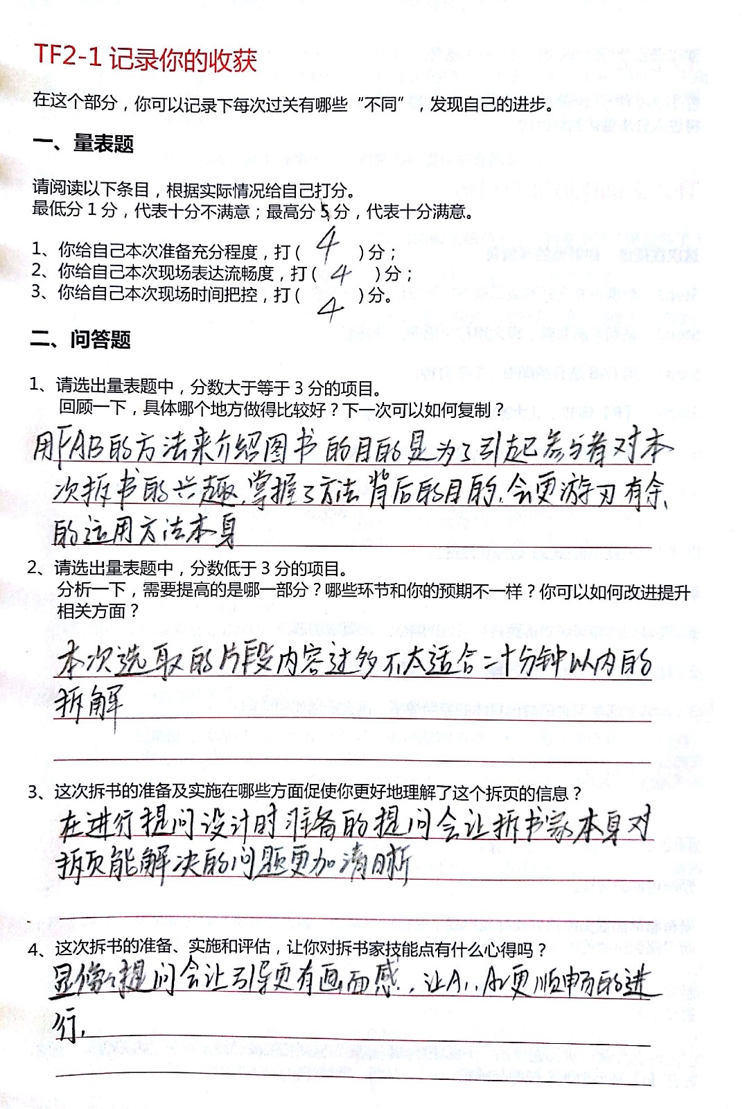 1476940941404560.jpeg 张然--2-1--记录你的收获.jpg