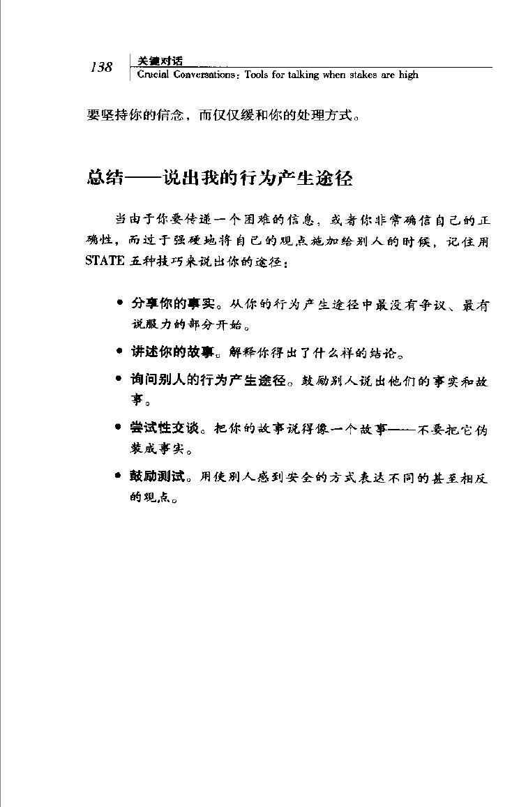 《关键对话》--STATE技巧.jpg