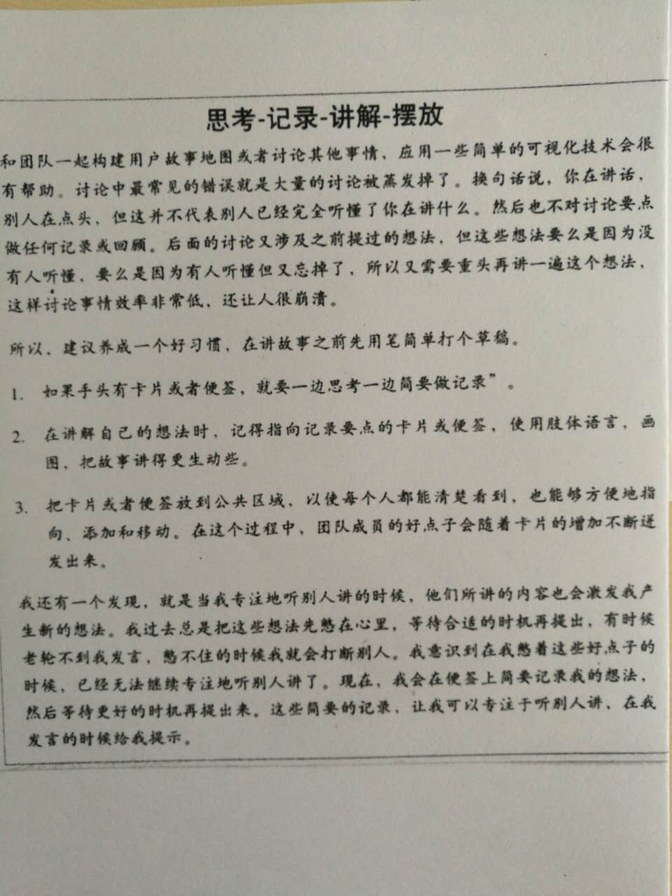 1-2 思考记录讲解摆放.jpg