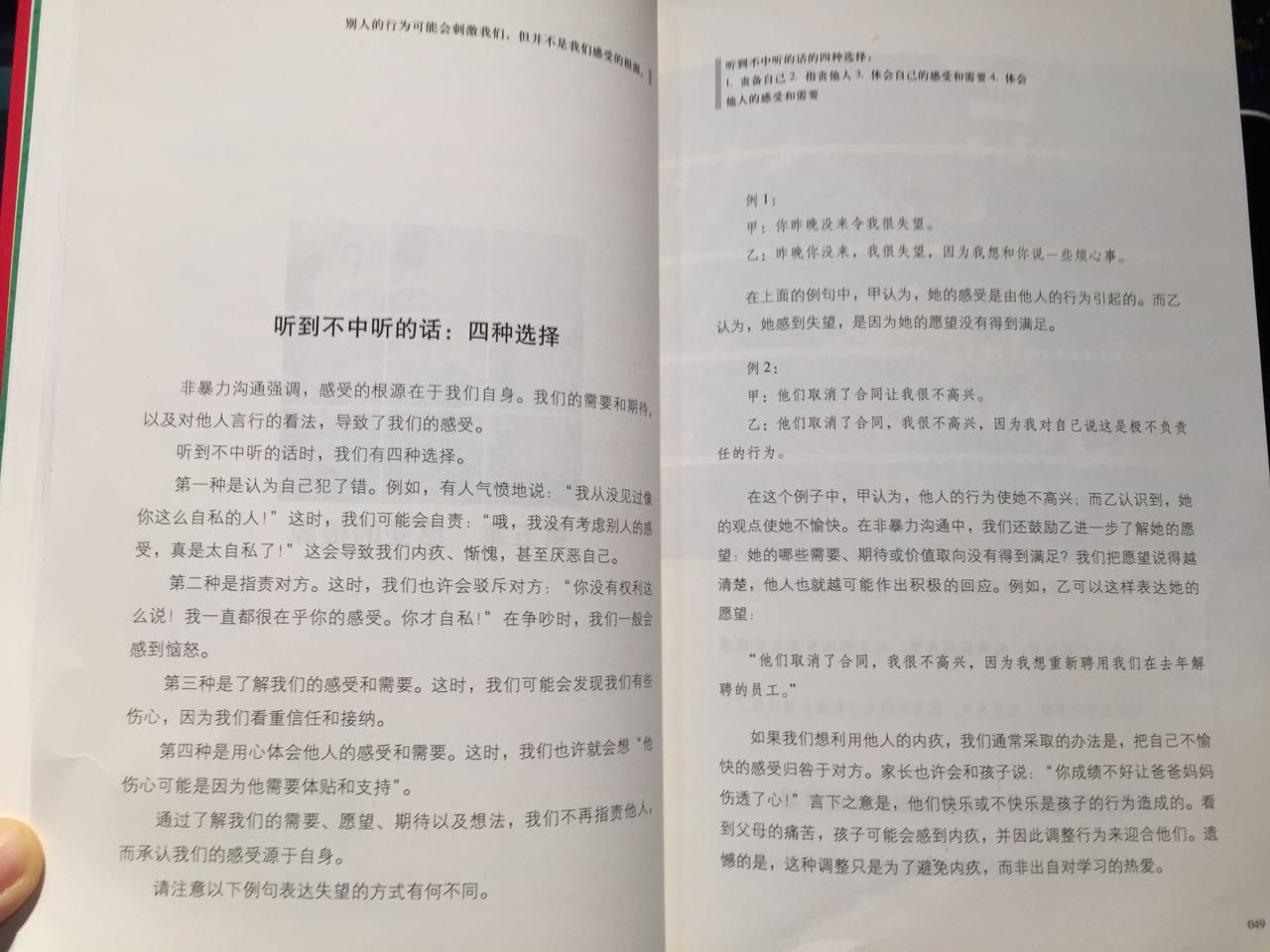 1478797661344065.jpeg 非暴力沟通page48.jpg