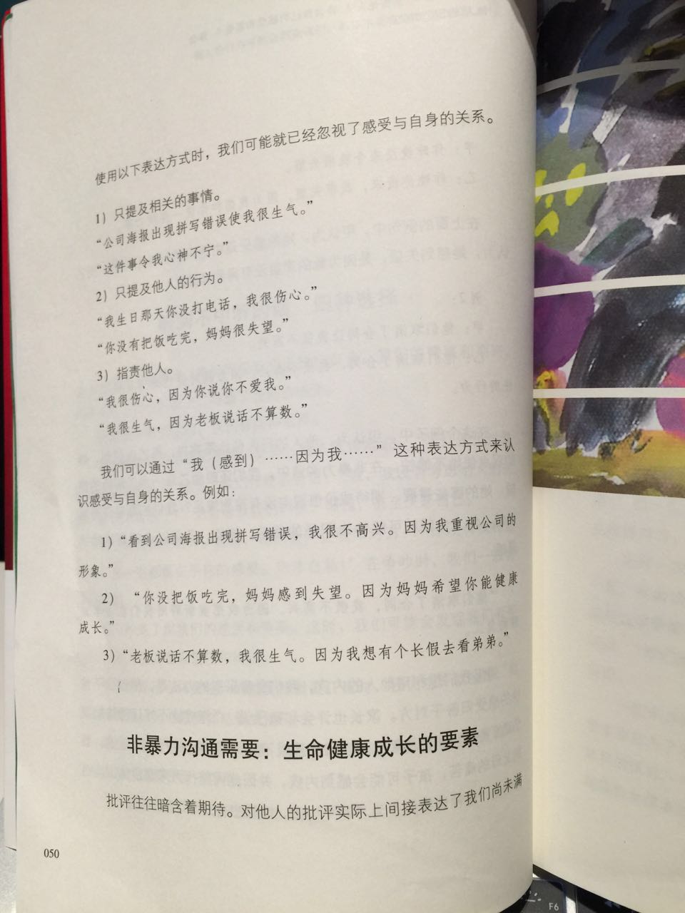 1478798232983863.jpeg 非暴力沟通page50.jpg
