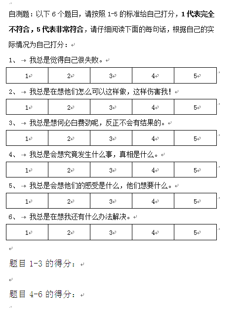 TF3-2自测表图片.png