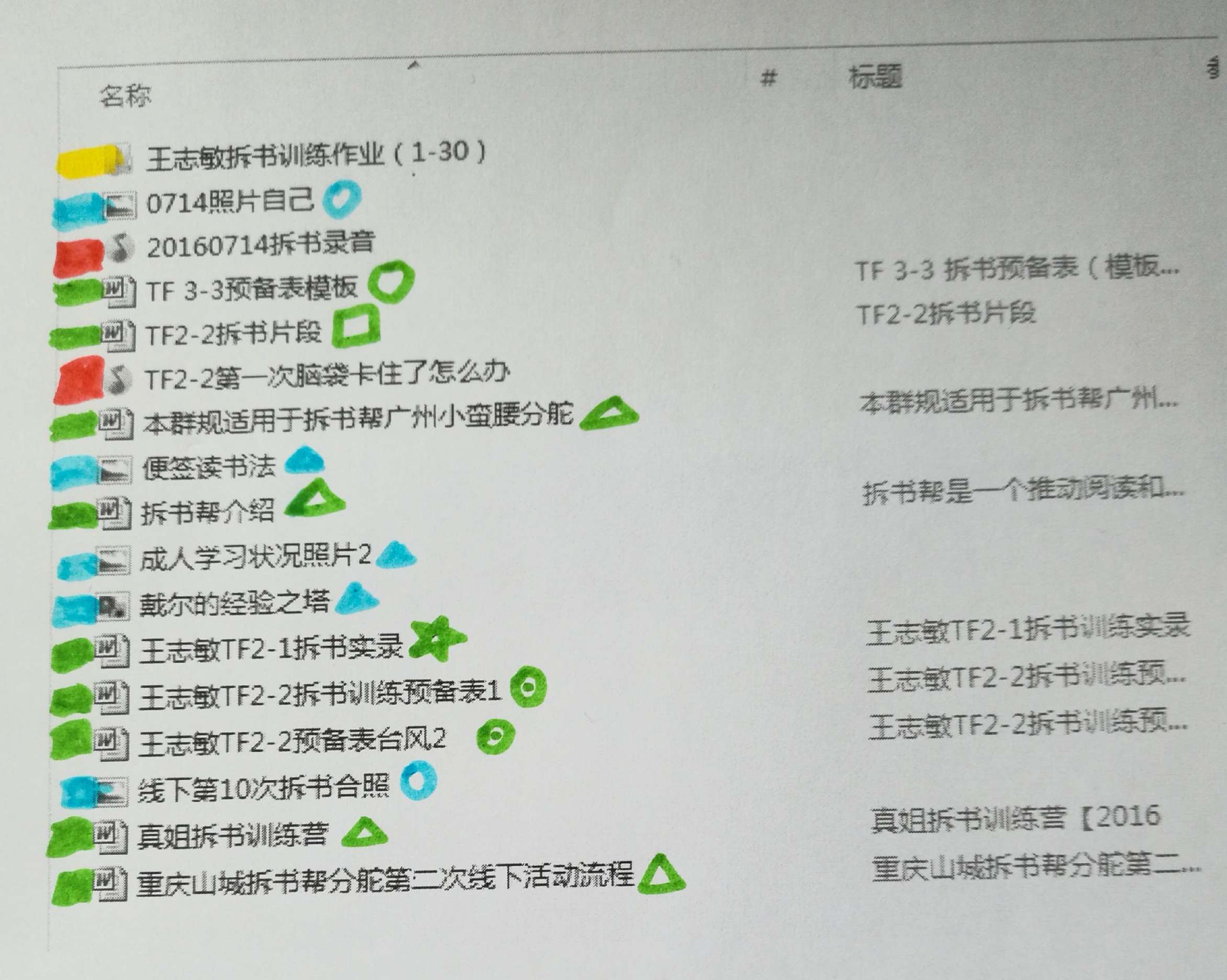 1484099589310207.jpeg 拆书帮彩色.jpg