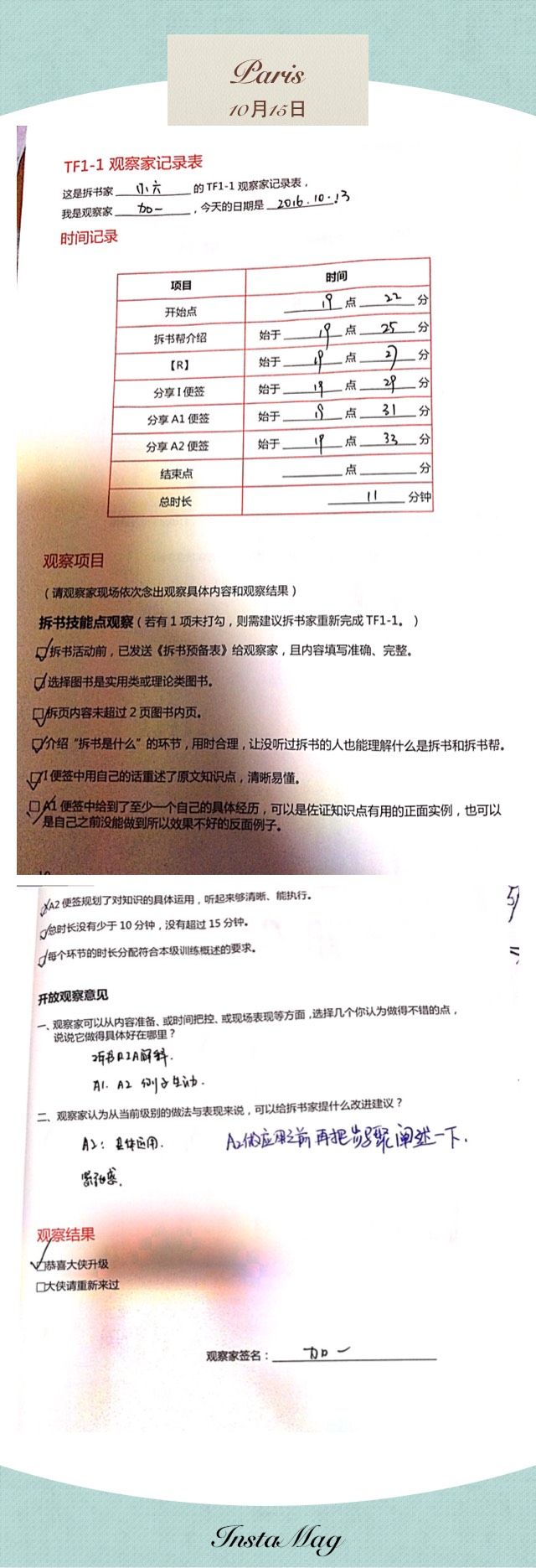 1484548390199326.jpeg TF1-1观察家记录表.jpg