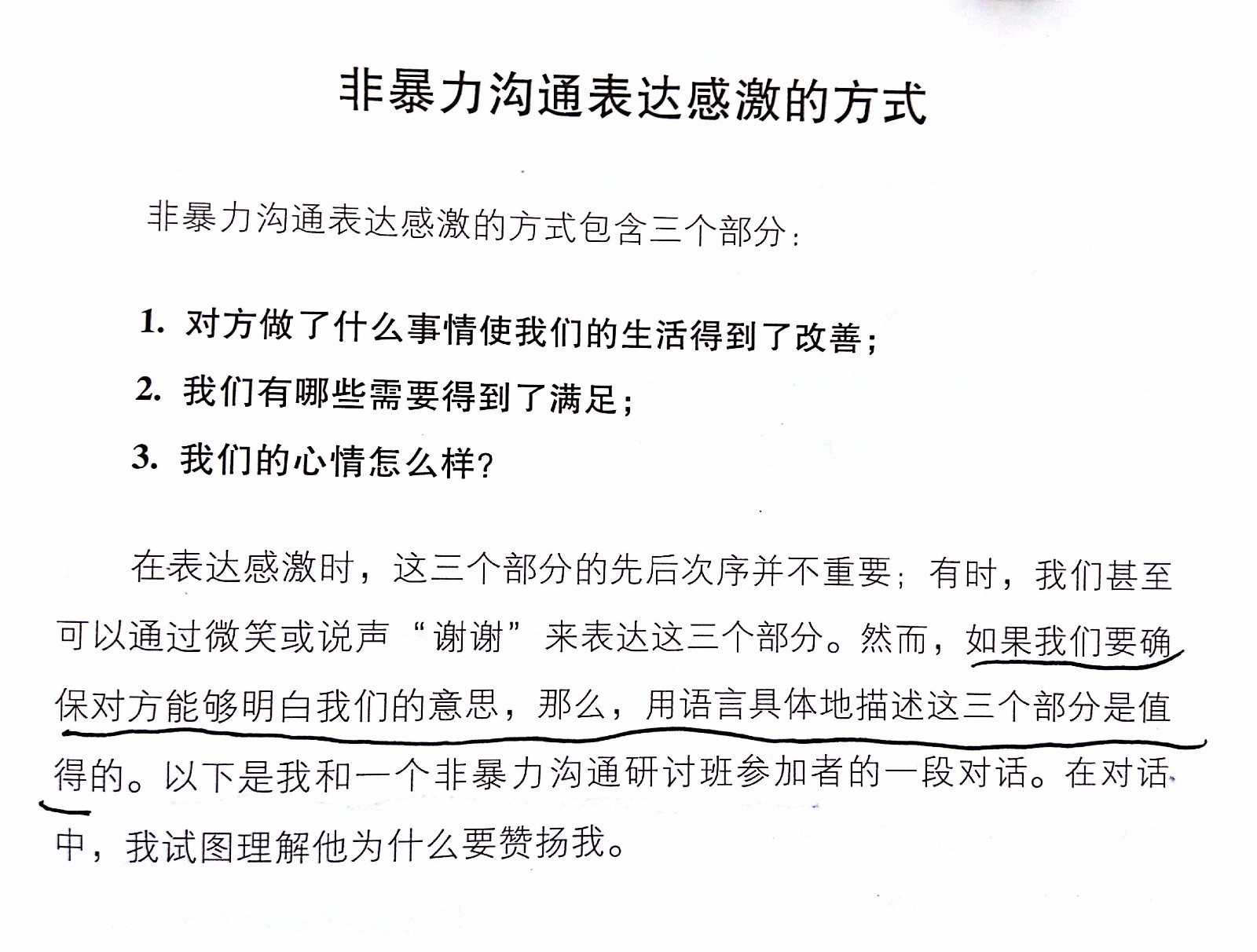 非暴力沟通TF3-2.jpg