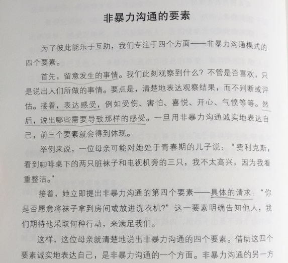 TF1-1非暴力沟通的要素.jpg