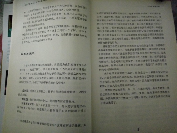 1488710196224562.jpeg TF1-1和善而坚定.jpg