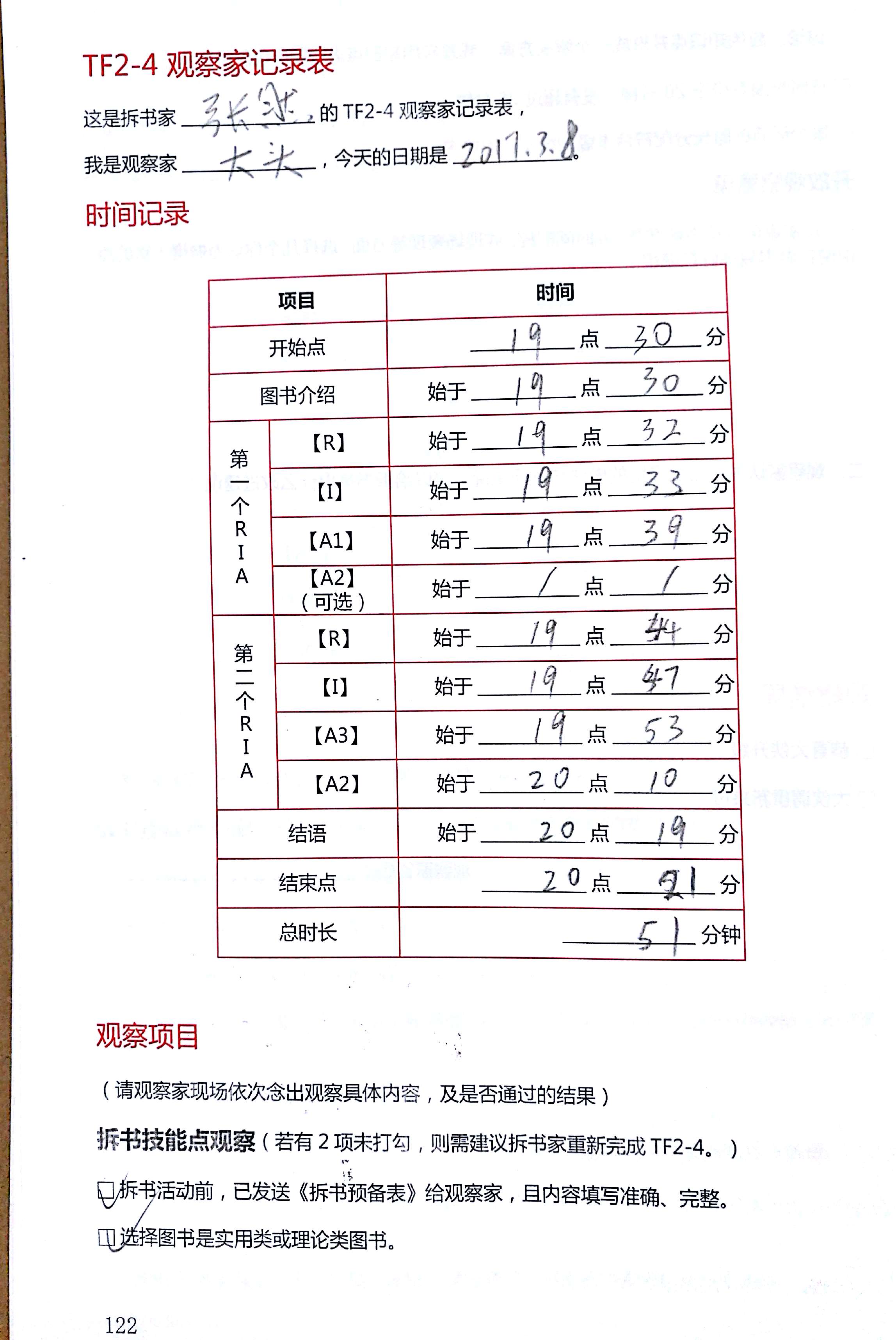 张然--2-4--观察表1.jpg