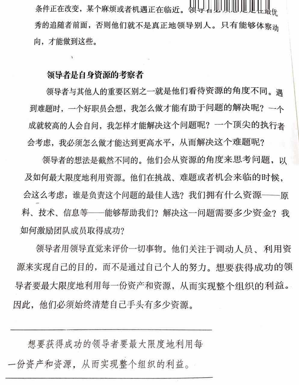 1498457574873340.jpeg TF1-1原文片段——领导者是自身资源的考察者.jpg