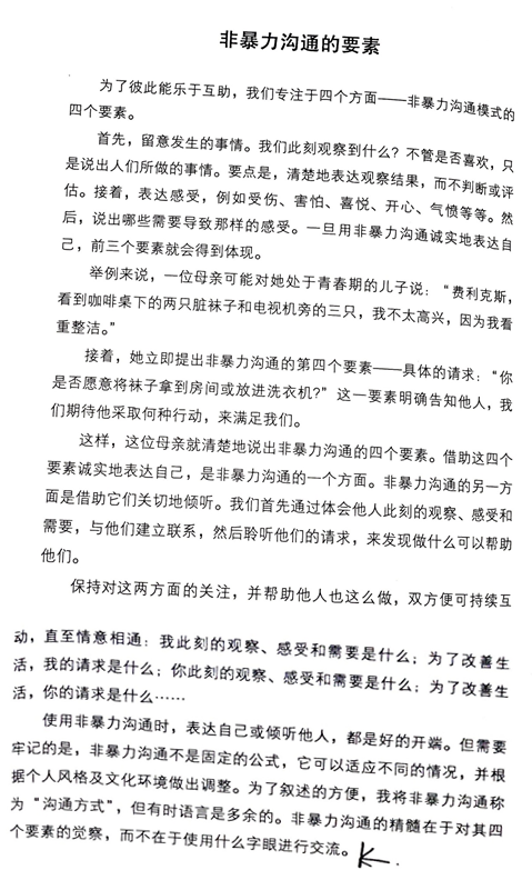 非暴力沟通四要素.png