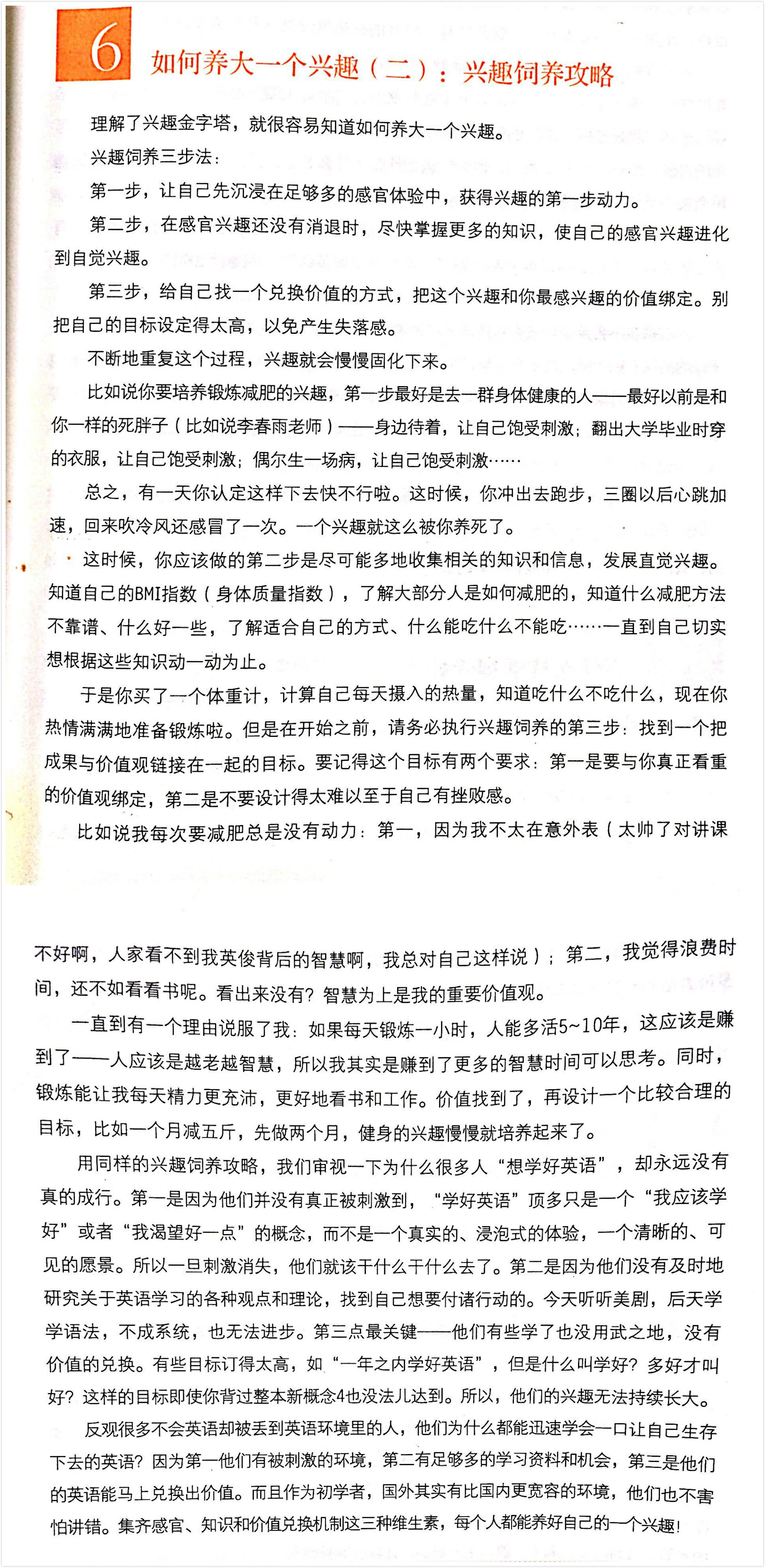 1499934286779786.jpeg 如何养大一个兴趣.jpg