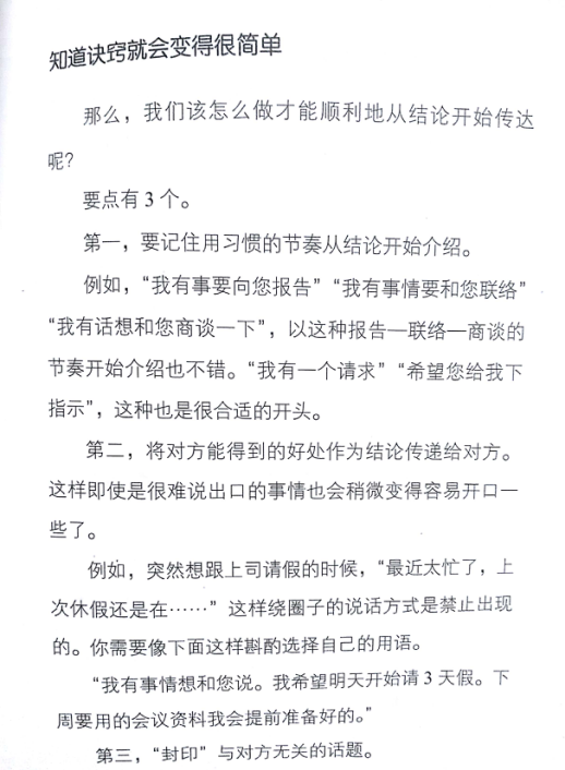 顺利的从结论开始传达的对话方式.png