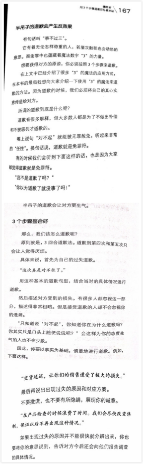 用三个步骤道歉容易被原谅.png