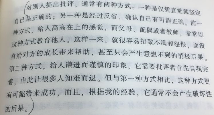 批评的两种方式.jpg.png