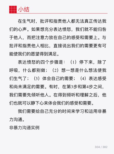 非暴力沟通P304.png