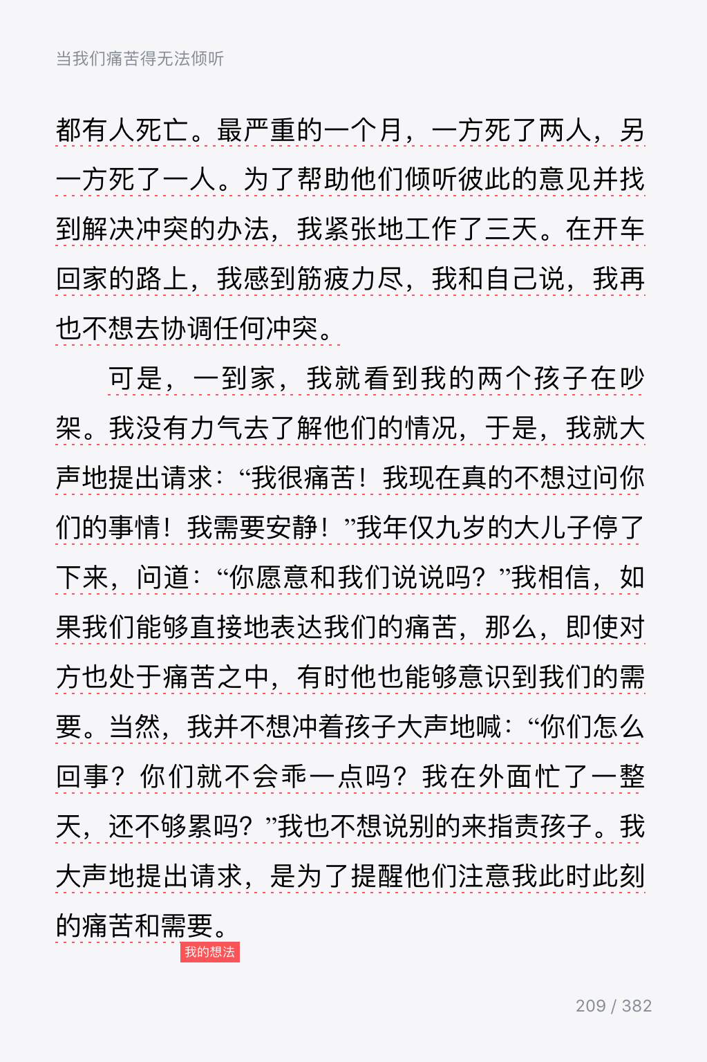 痛苦得无法倾听1-1.png