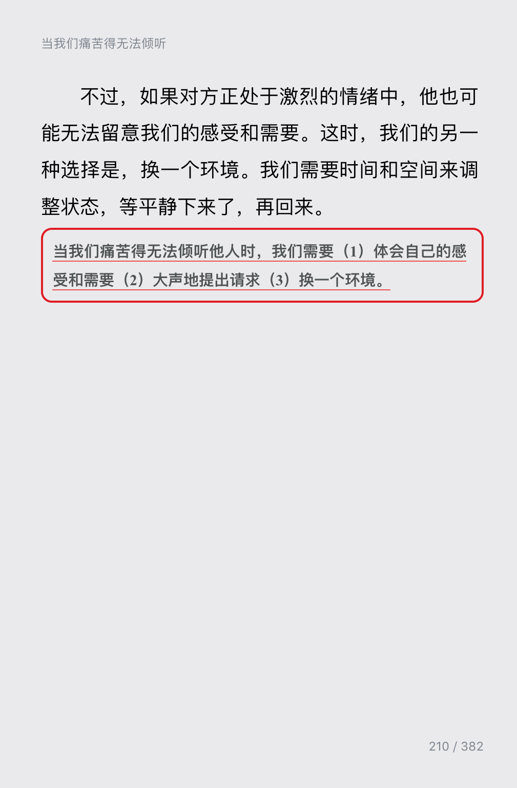 痛苦得无法倾听1-2.png