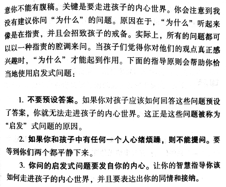 默契TF1-2《正面管教》P126-2.png