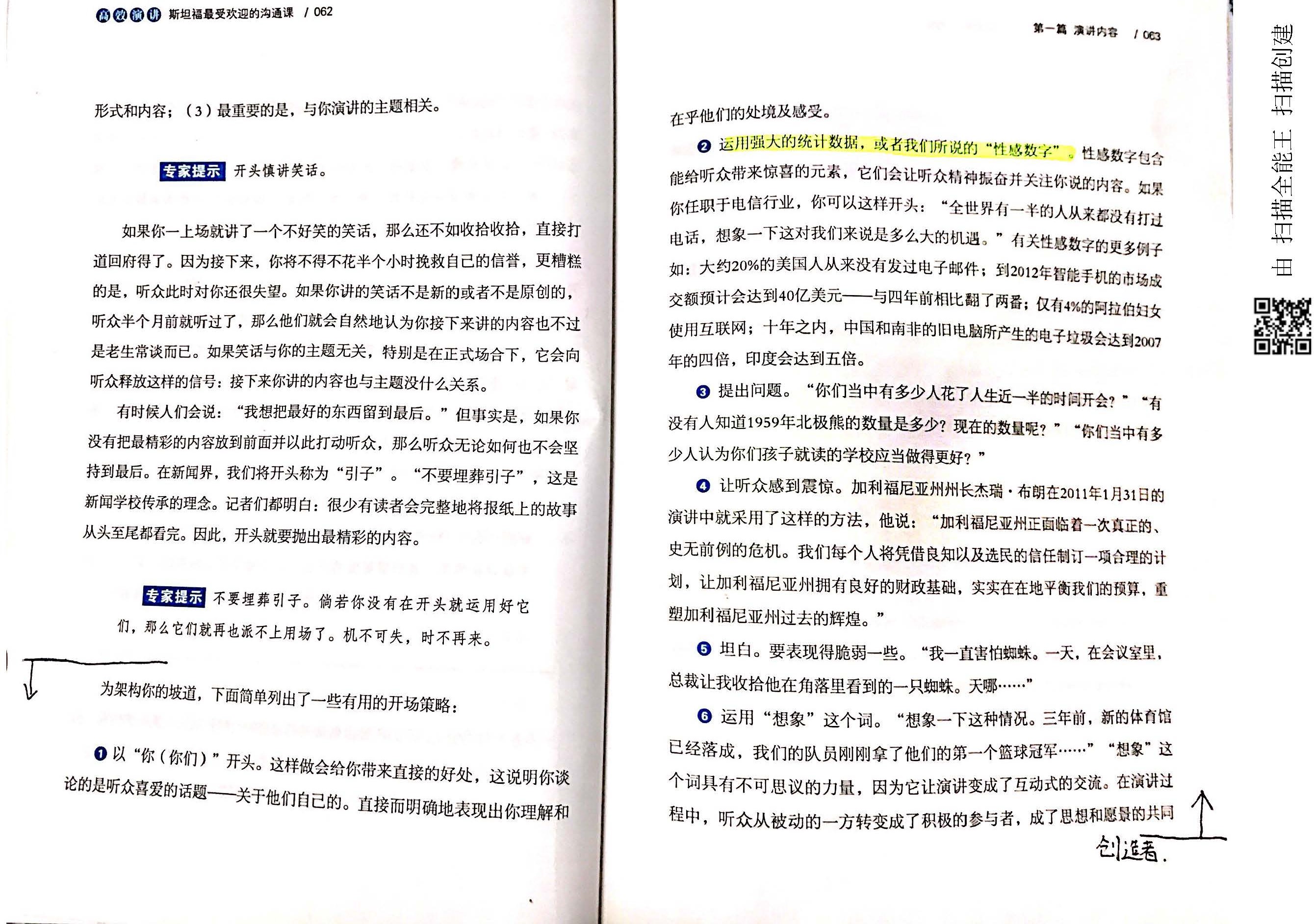 1512733316171779.jpeg 2-1拆页高效演讲.jpg