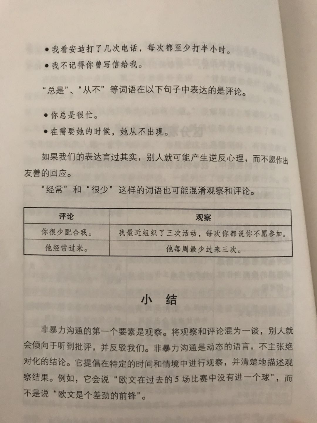 非暴力沟通拆页2.jpg