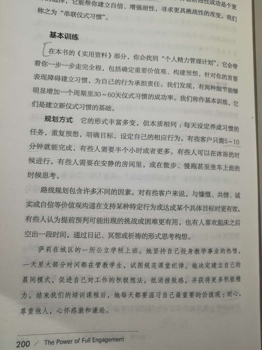 1516021869939360.jpeg 精力管理片段1.jpg