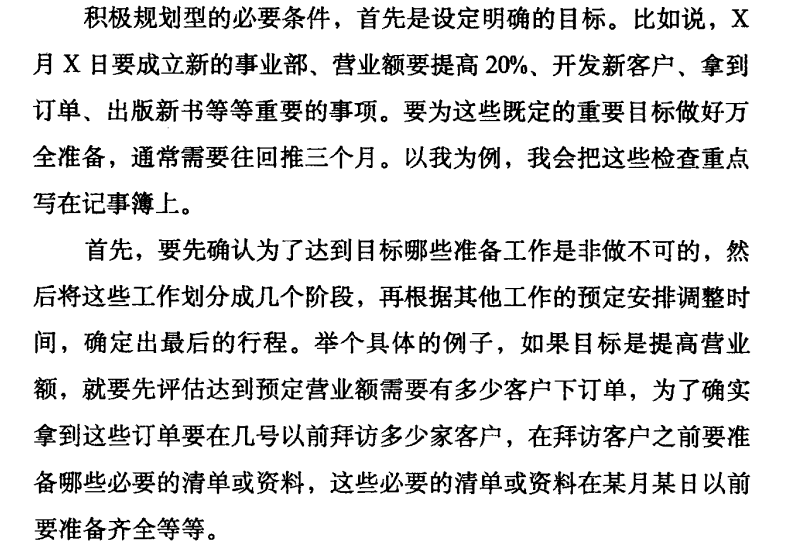 1517982642235015.png 《杠杆时间术》目标倒推法.jpg