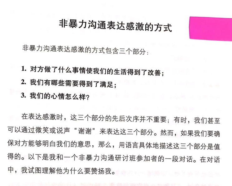 1528165982815731.jpeg 非暴力沟通表达感激的方式.jpg