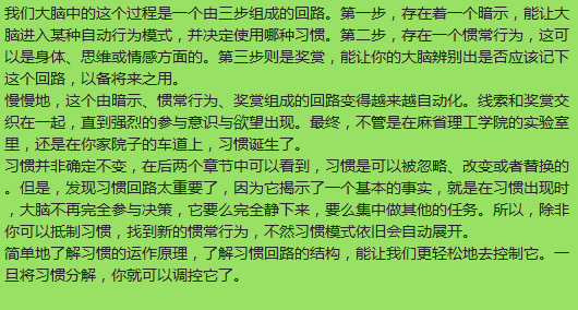 1531210005494285.png 习惯的力量.png