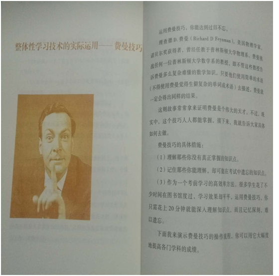 费曼技巧.png