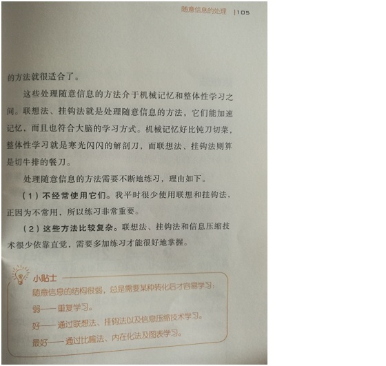 如何高效学习P105.jpg