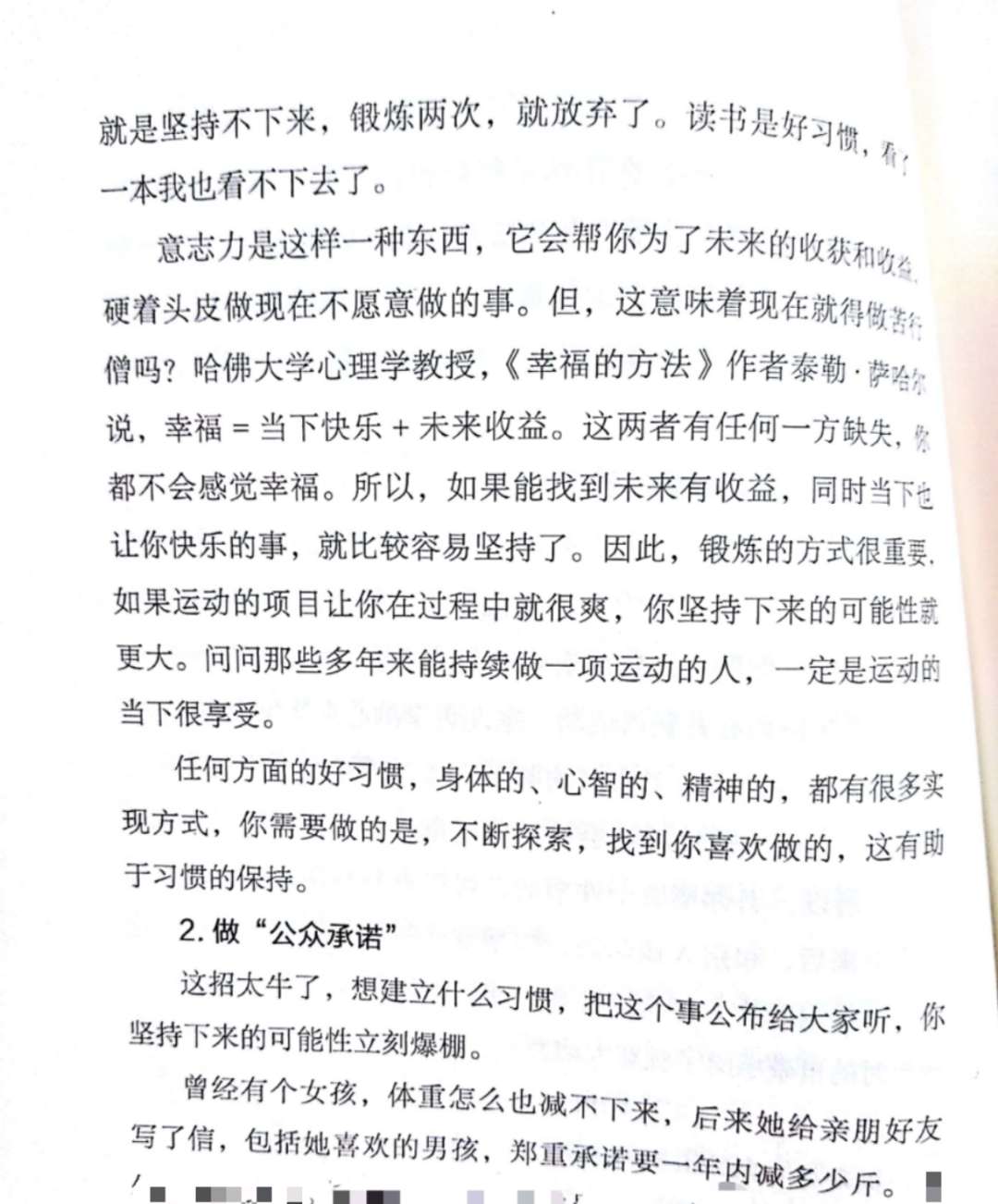 1544448232674536.jpeg webwxgetmsgimg提升意志力2.jpg