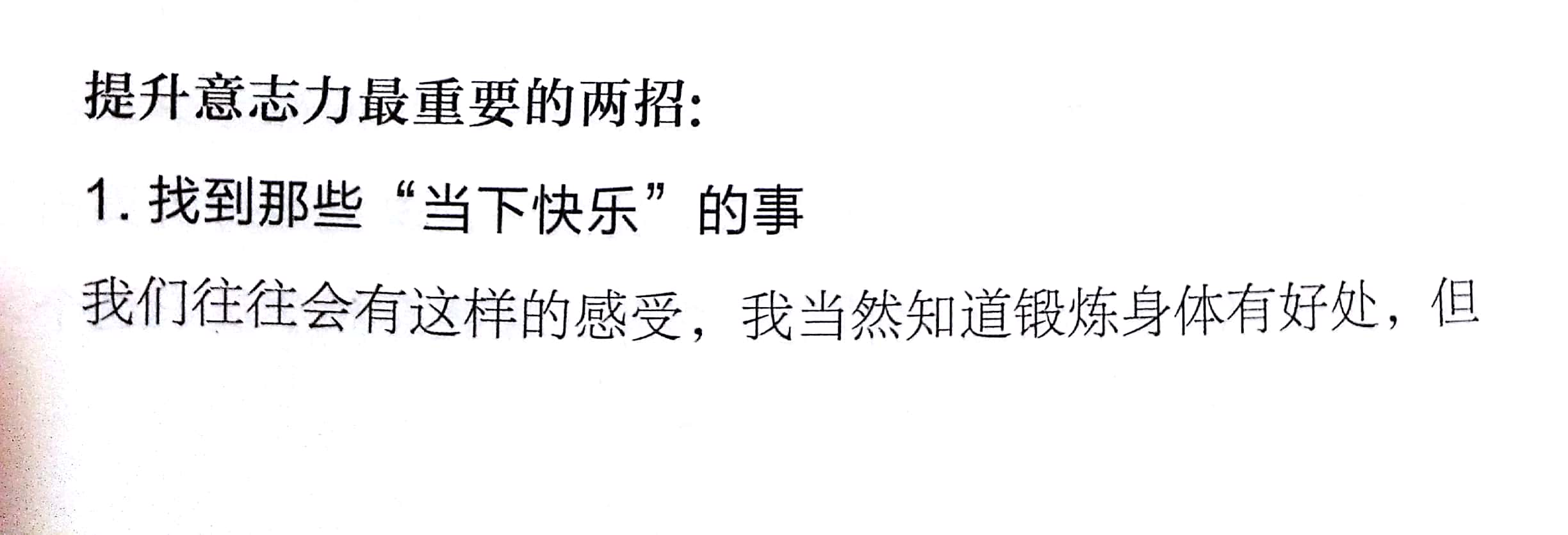 1544448279393609.jpeg webwxgetmsgimg提升意志力1.jpg