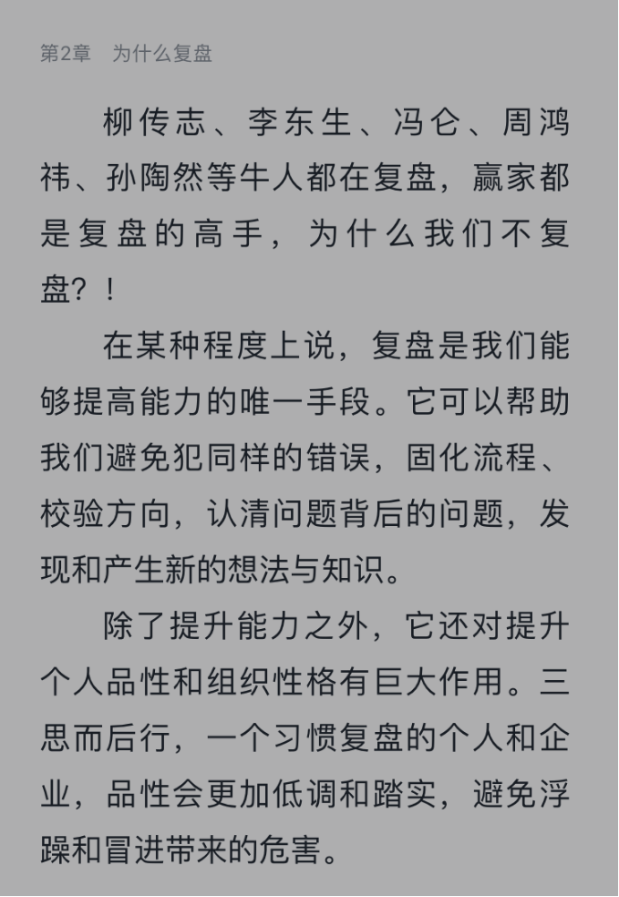 为什么复盘2.png