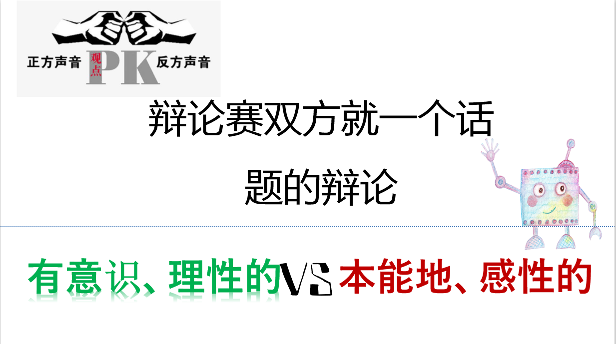 20190406打破习惯性防卫 概念对比案例2.jpg