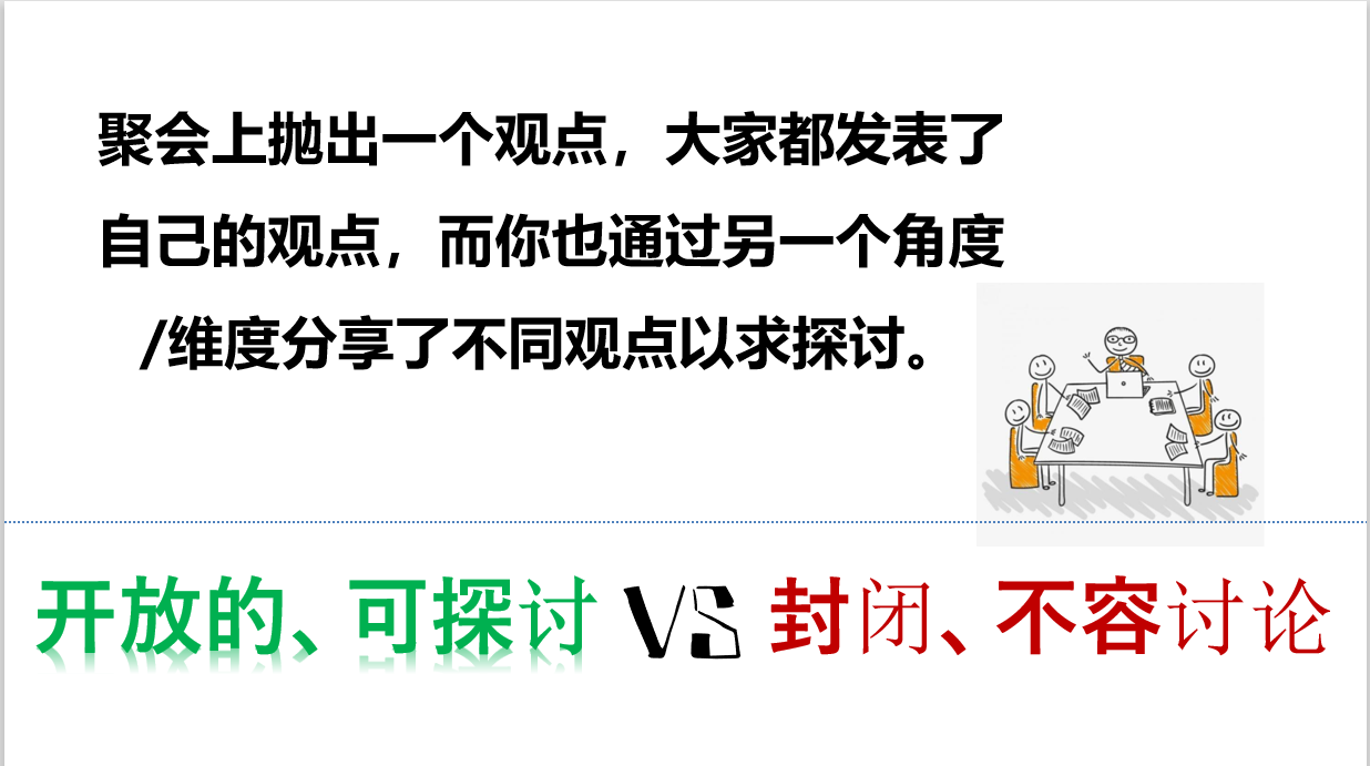 20190406打破习惯性防卫 概念对比案例3.jpg