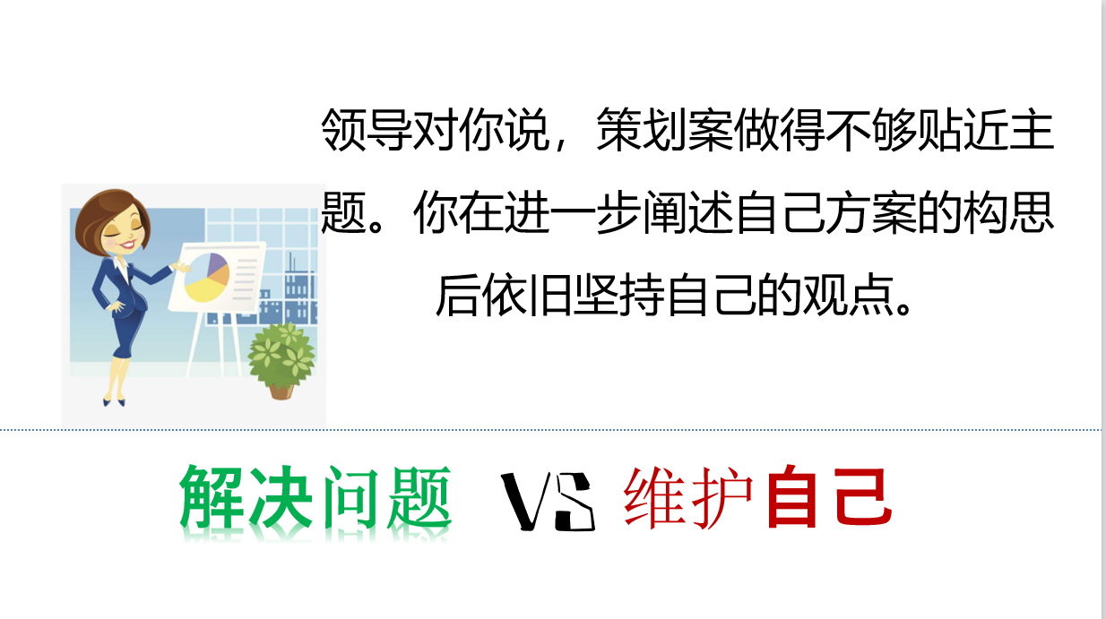 20190406打破习惯性防卫 概念对比案例4.jpg