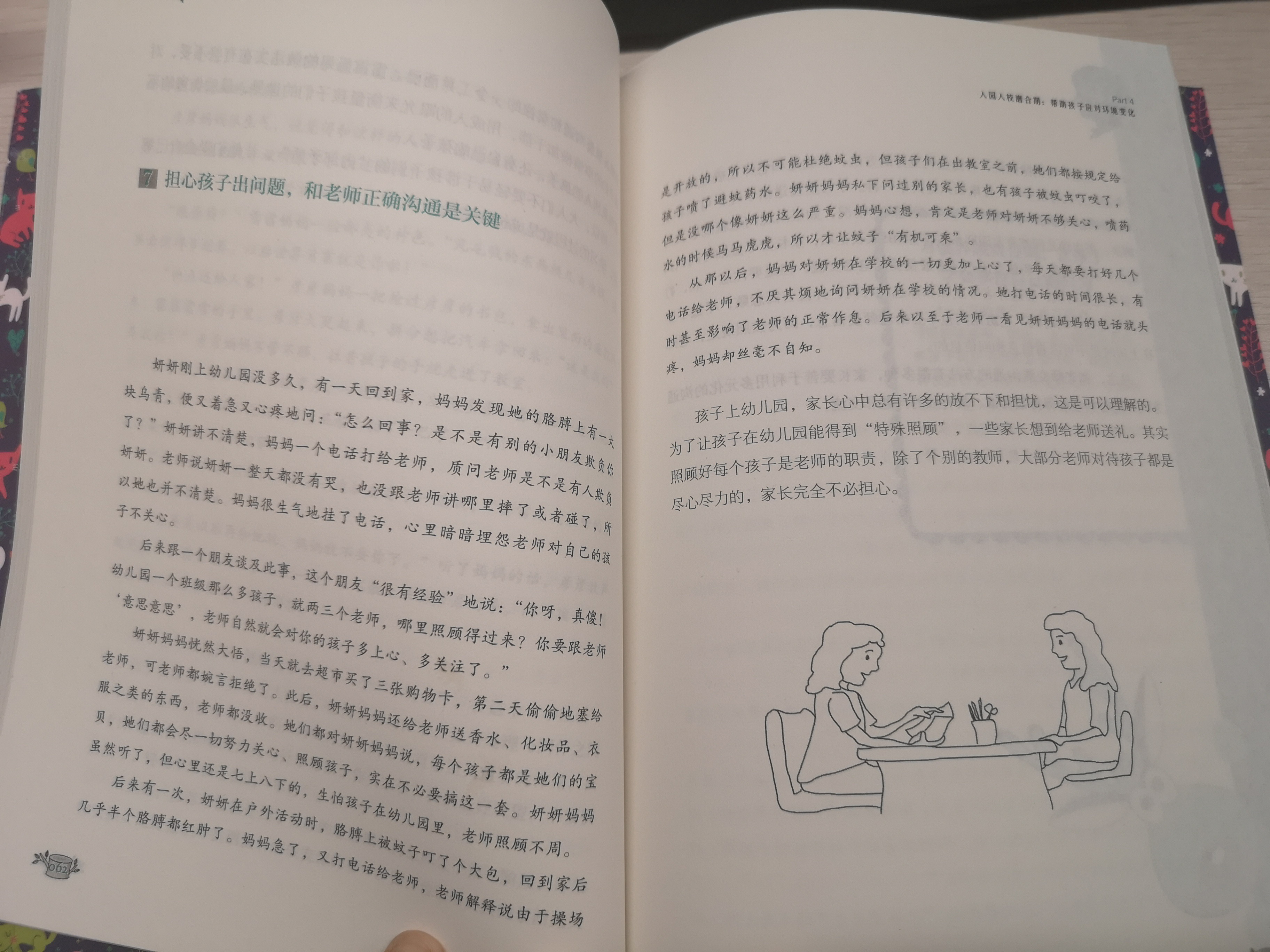 TF1-1《陪伴孩子3-6岁敏感期 (2).jpg