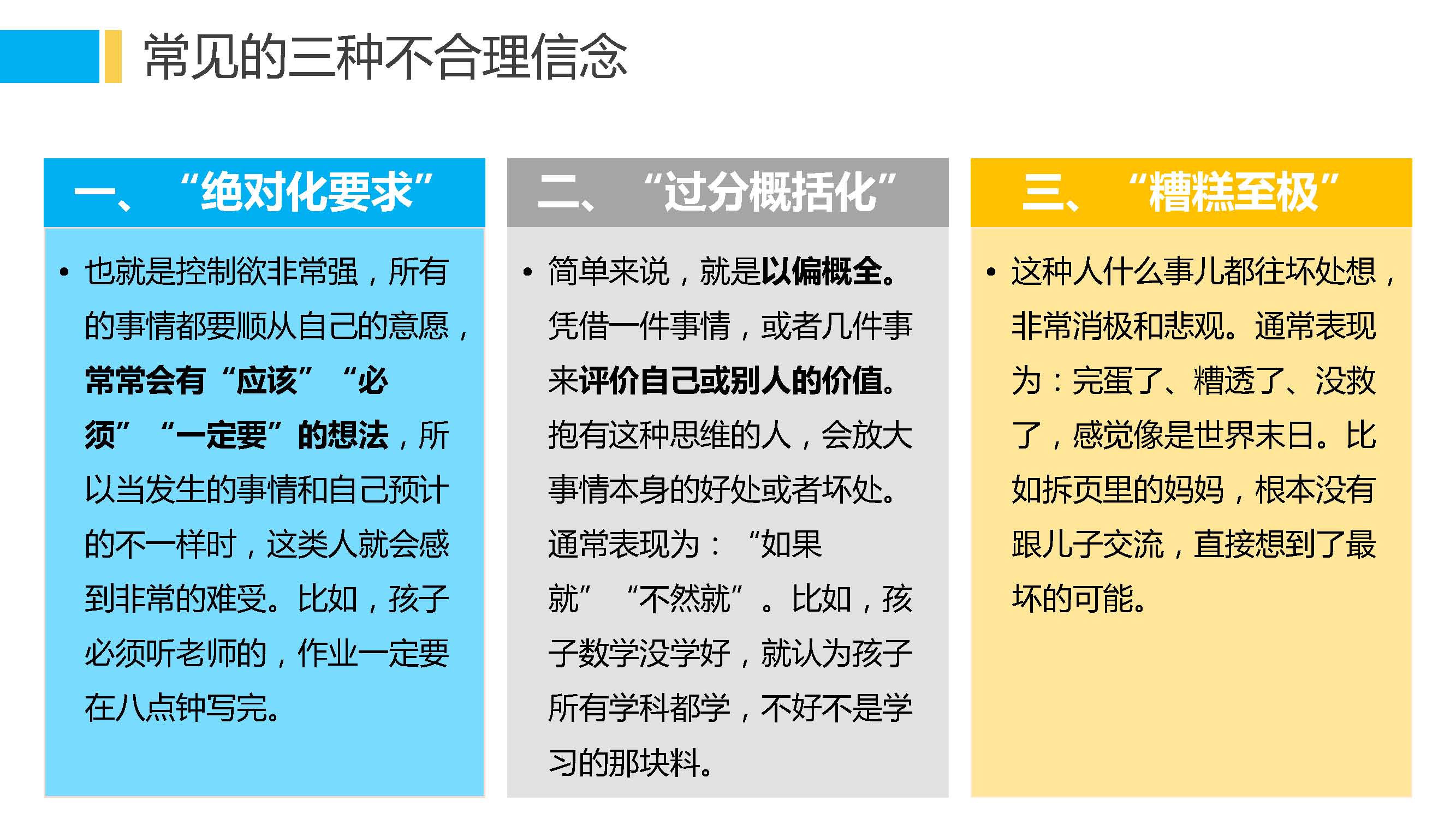 1558058502806976.jpeg 两招告别“熊爸妈”_页面_13.jpg