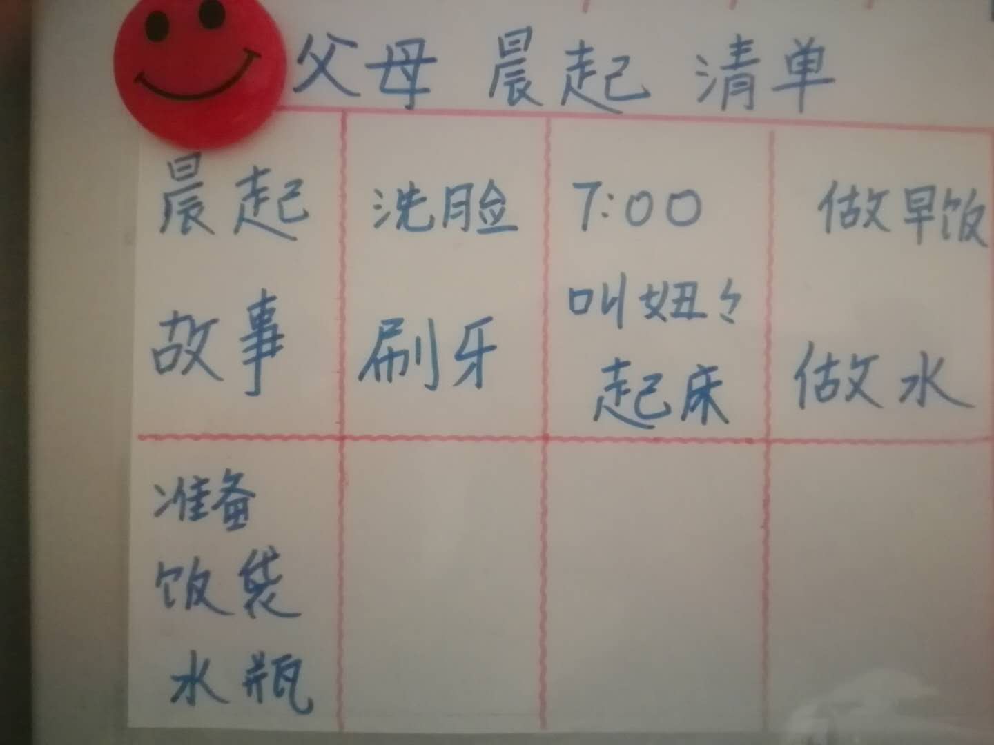 1561998960824166.jpeg 爸爸晨起清单.jpg