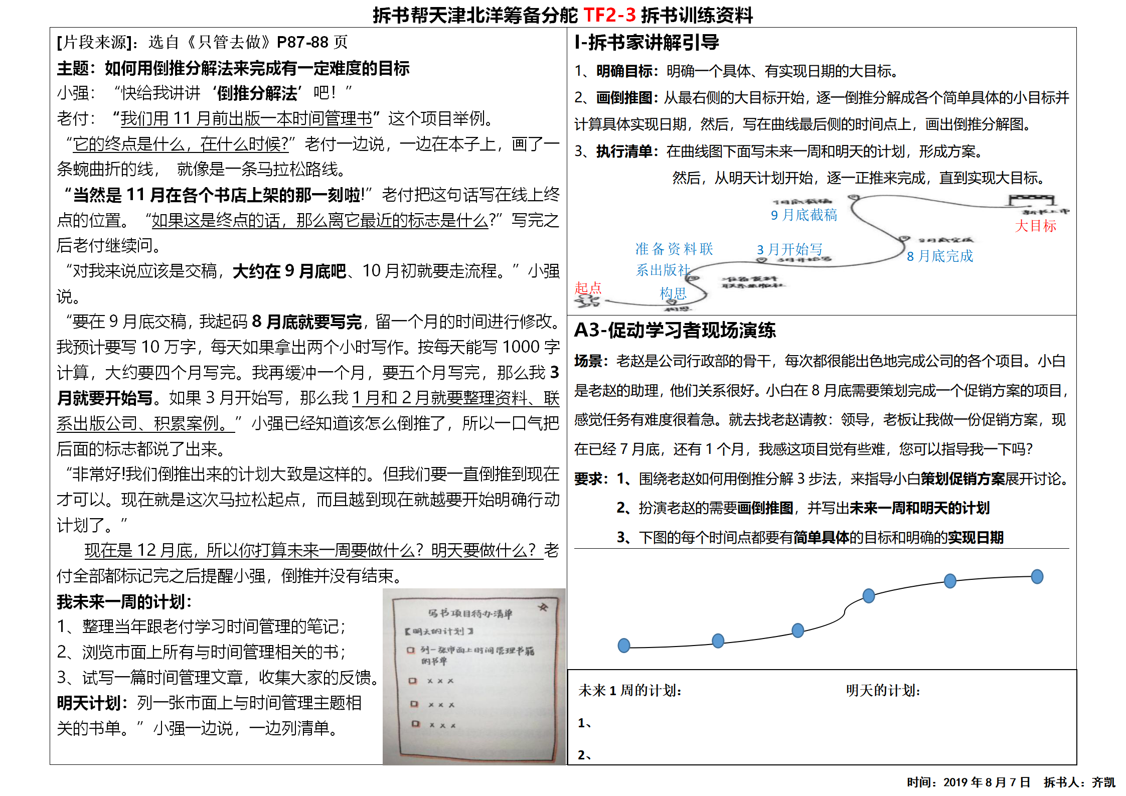 tf2-3 现场拆页_01.png