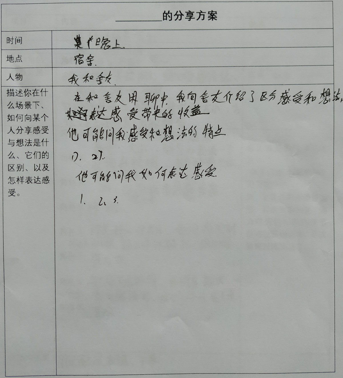 1570969138783821.jpeg 3-3-布置任务2.jpg