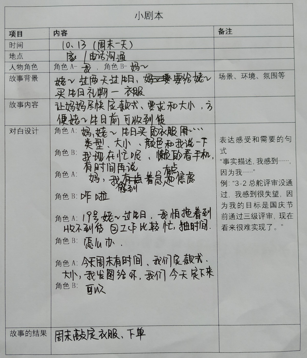 1570970085384872.jpeg 3-3-剧本1.jpg